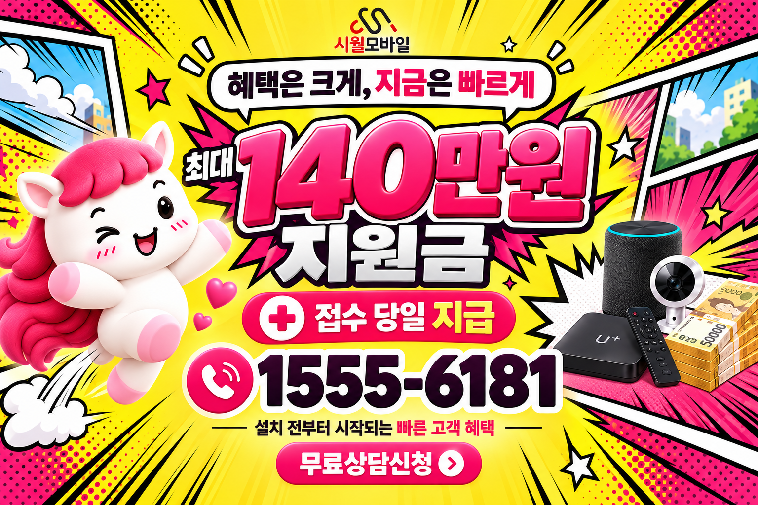 강하 인터넷·TV 가입 혜택과 무료 상담 안내
