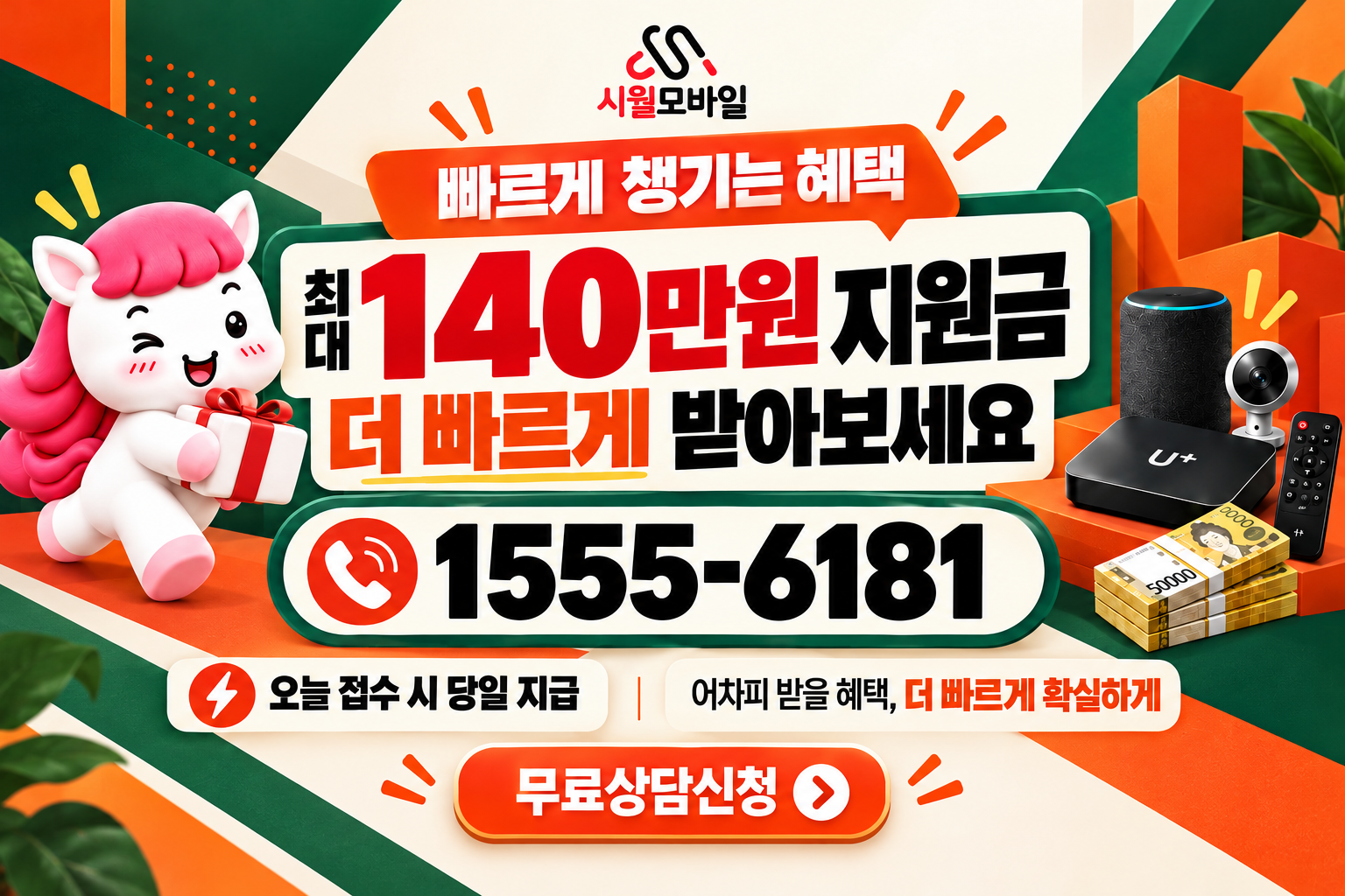강서2 인터넷·TV 가입 혜택과 무료 상담 안내