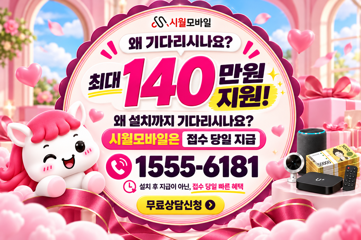 강주리 인터넷·TV 가입 혜택과 무료 상담 안내