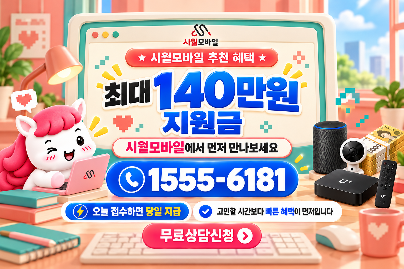 강서리 인터넷·TV 가입 혜택과 무료 상담 안내