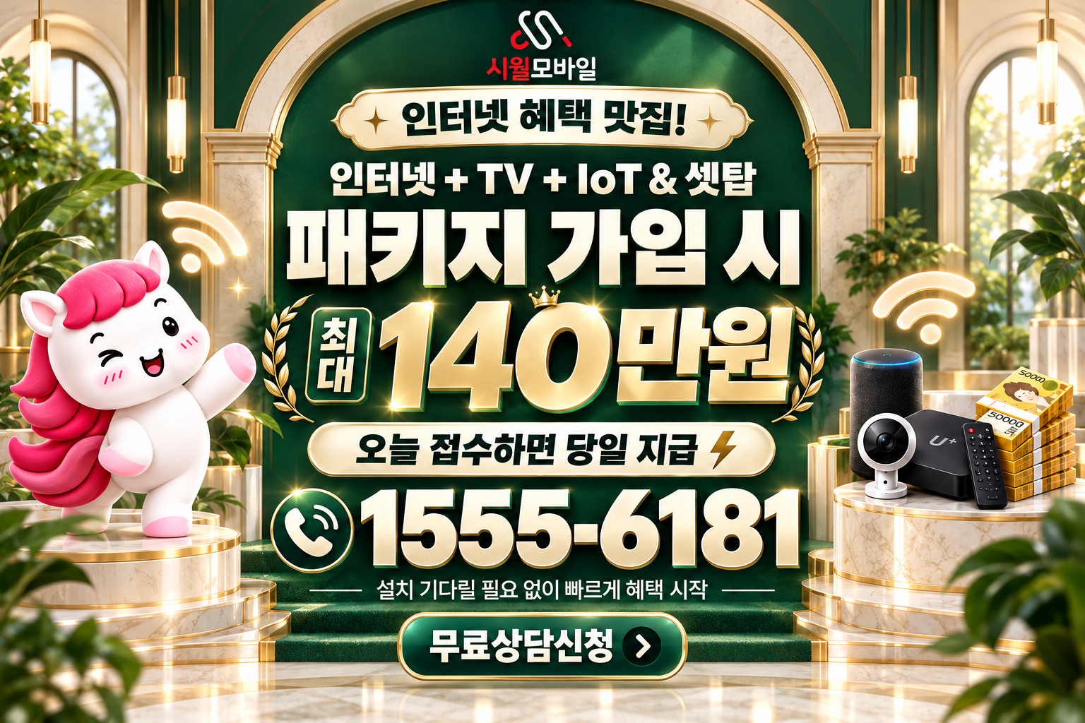 강선리 인터넷·TV 가입 혜택과 무료 상담 안내