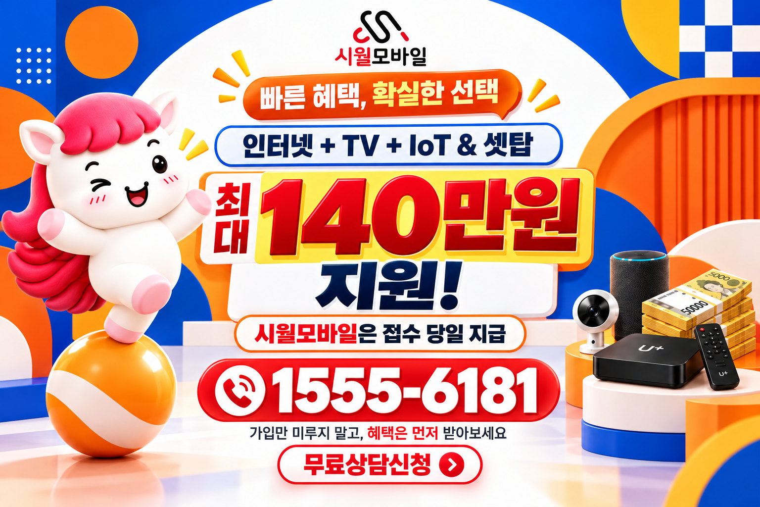 강쟁리 인터넷·TV 가입 혜택과 무료 상담 안내