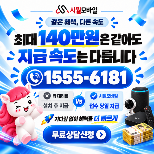 강하 통신사별 회선 조회 · 시월모바일 인터넷 가입 혜택 안내
