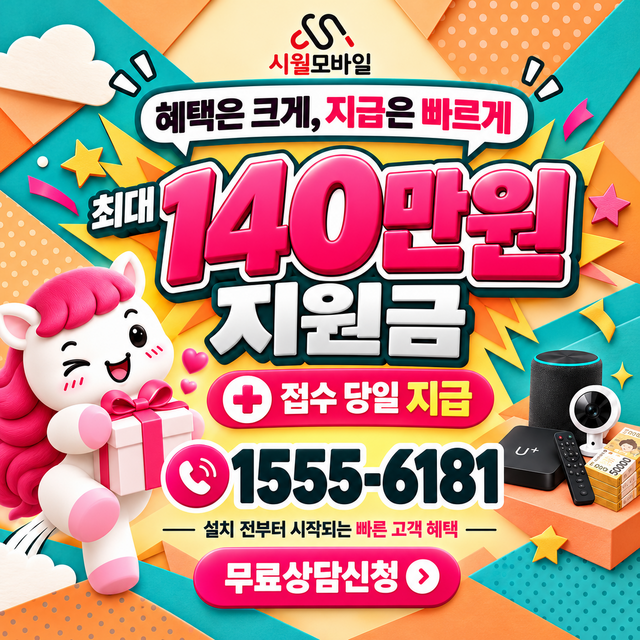 강서리 단자함·공유기 위치 · 시월모바일 인터넷 가입 혜택 안내