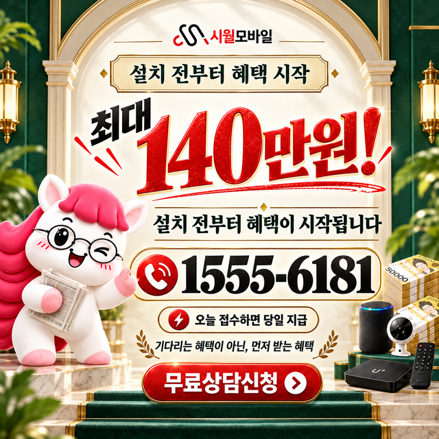 강서리 통신사별 회선 조회 · 시월모바일 인터넷 가입 혜택 안내