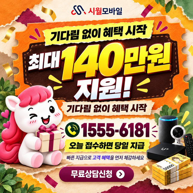 강하 혜택 조건 확인 · 시월모바일 인터넷 가입 혜택 안내