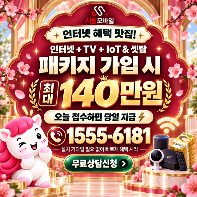 강서리 속도 선택 기준 · 시월모바일 인터넷 가입 혜택 안내