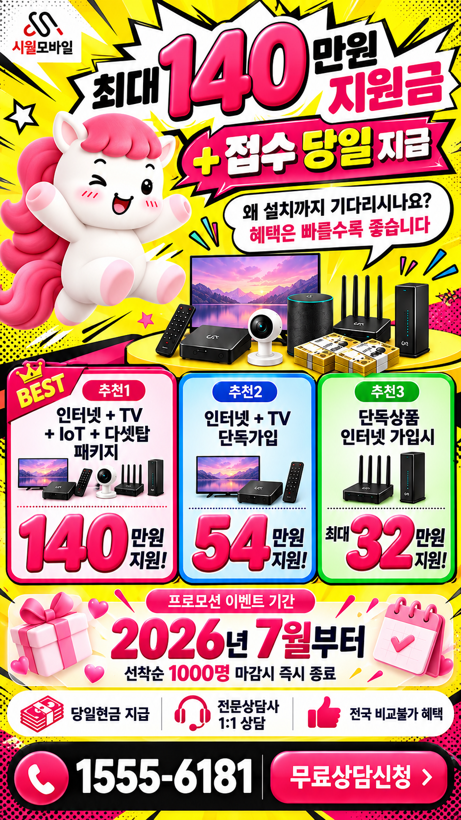 강서1 인터넷·TV 구성별 혜택 상세 안내