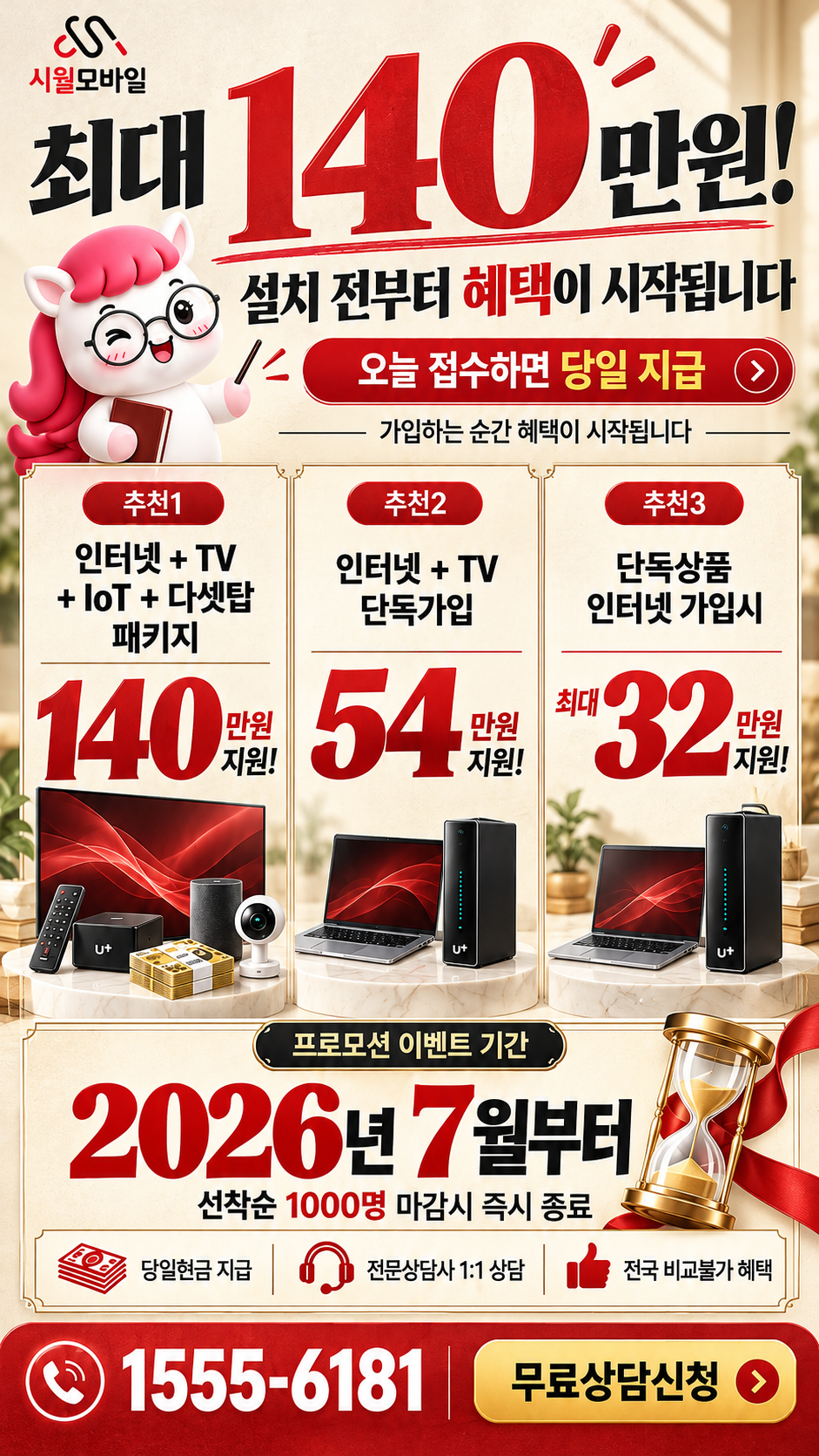 강석리 인터넷·TV 구성별 혜택 상세 안내