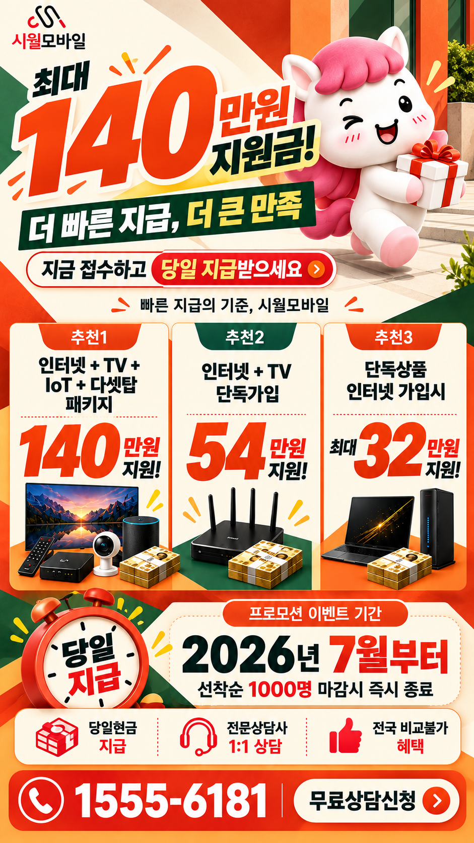 강서리 인터넷·TV 구성별 혜택 상세 안내