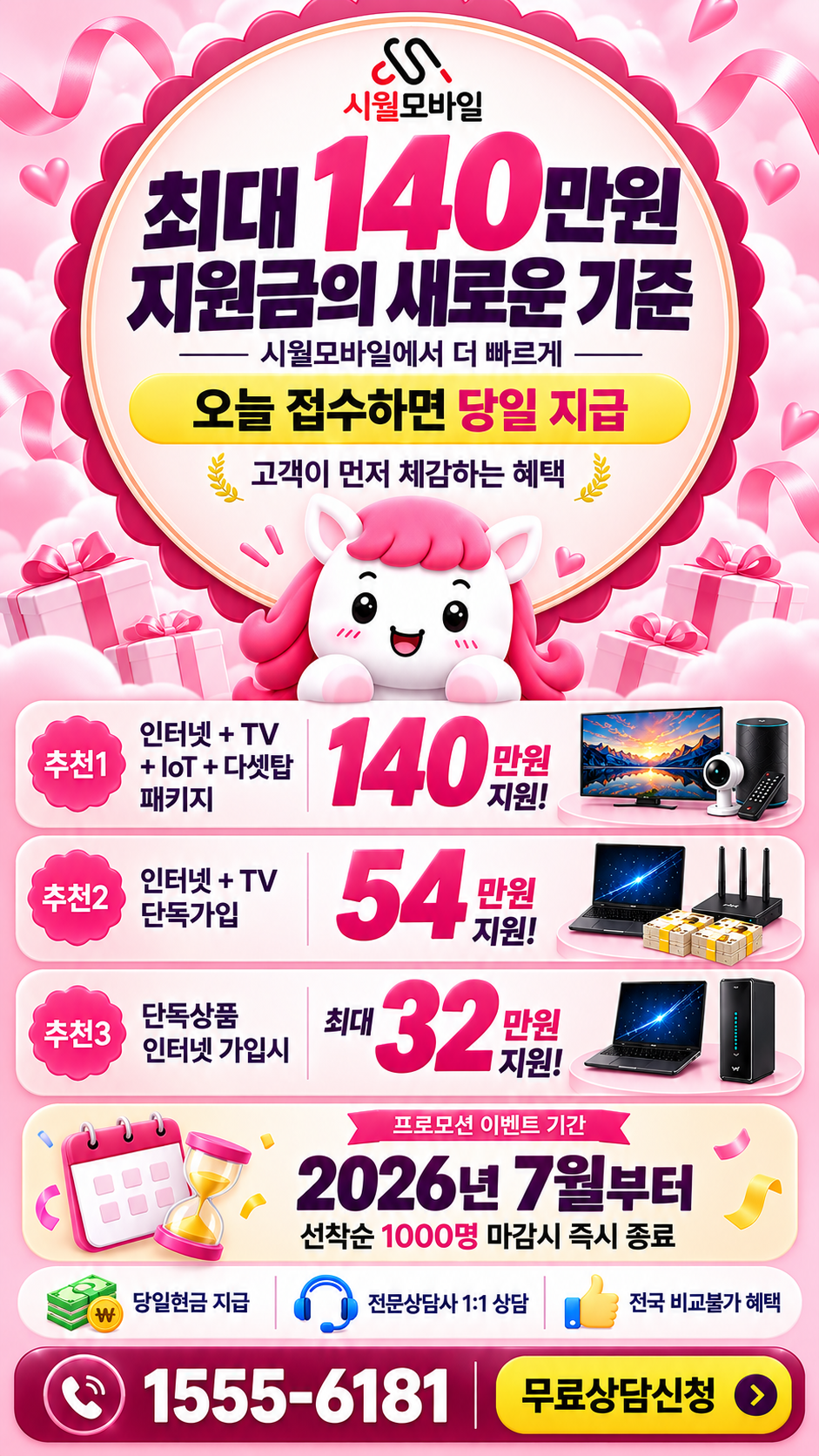 강학리 인터넷·TV 구성별 혜택 상세 안내