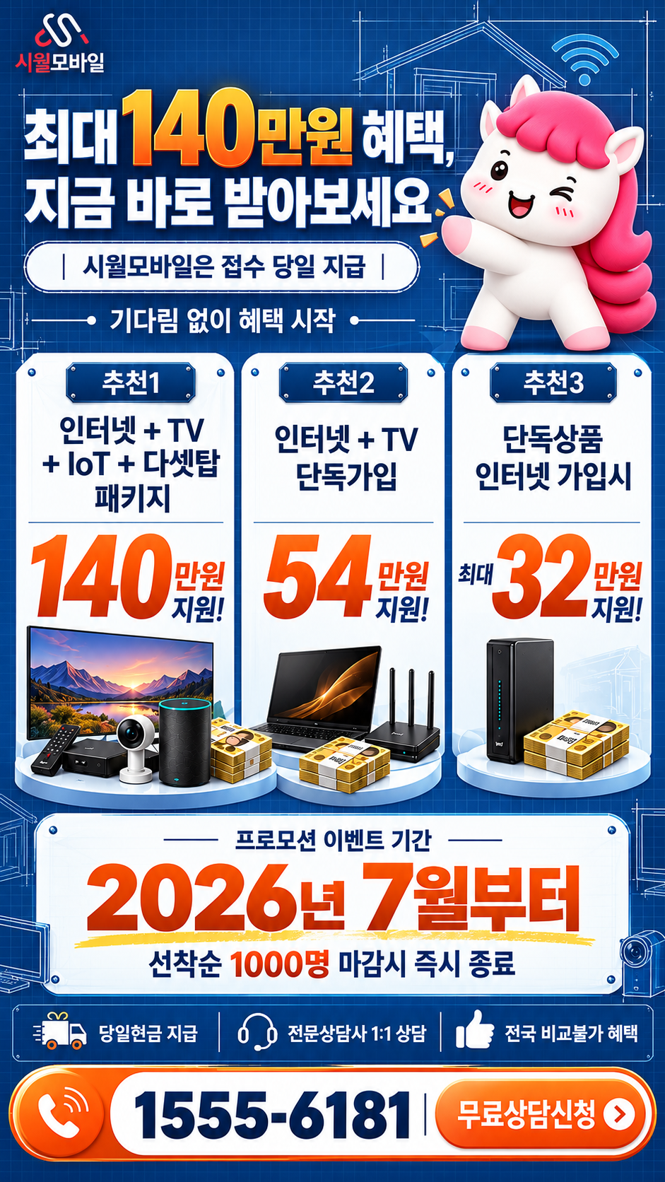 강일 인터넷·TV 구성별 혜택 상세 안내