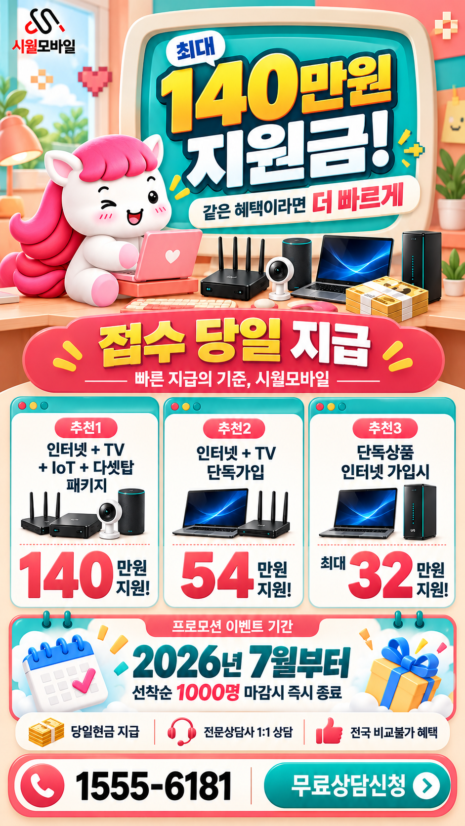 강선리 인터넷·TV 구성별 혜택 상세 안내