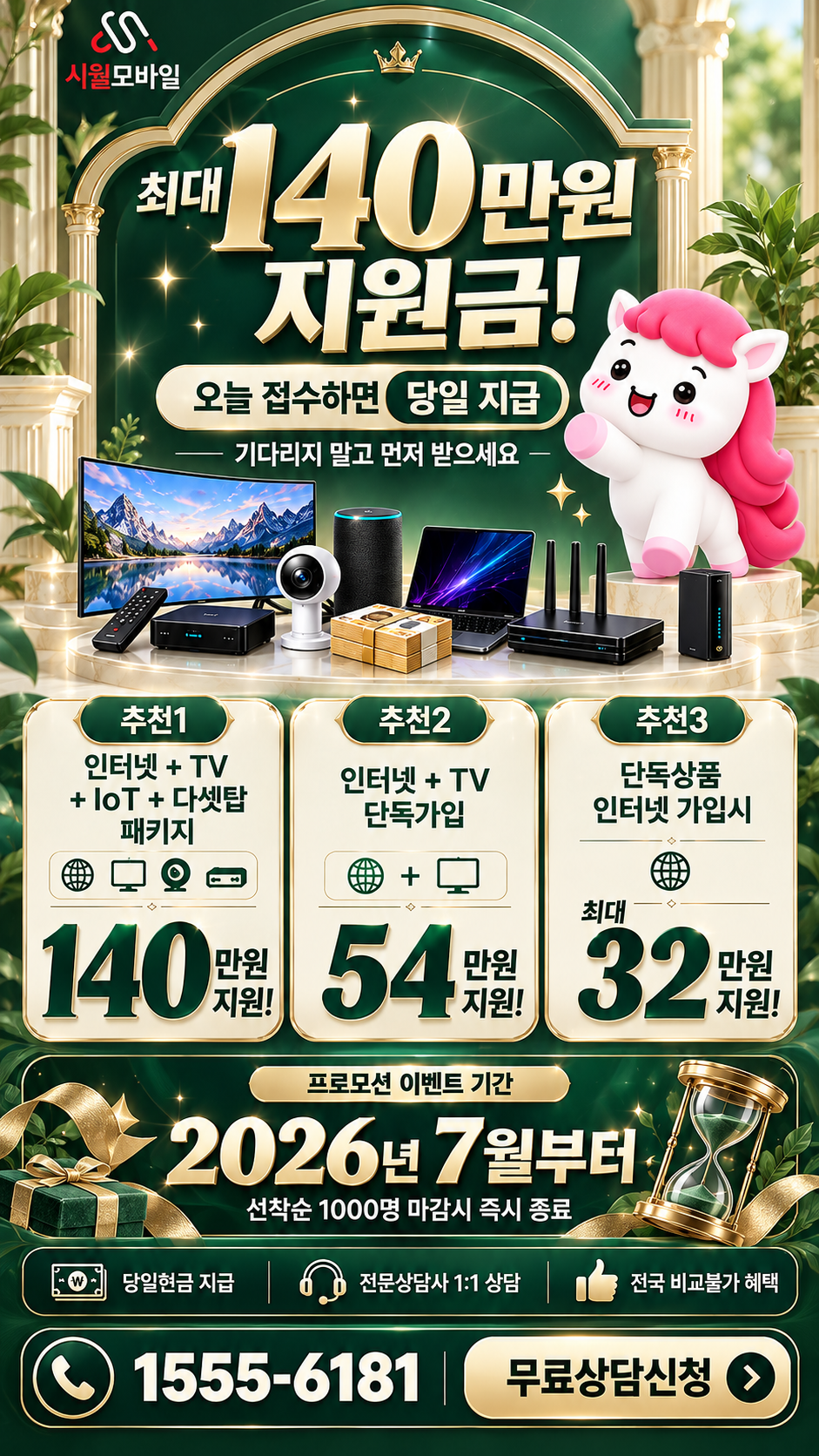 강학리 인터넷·TV 구성별 혜택 상세 안내