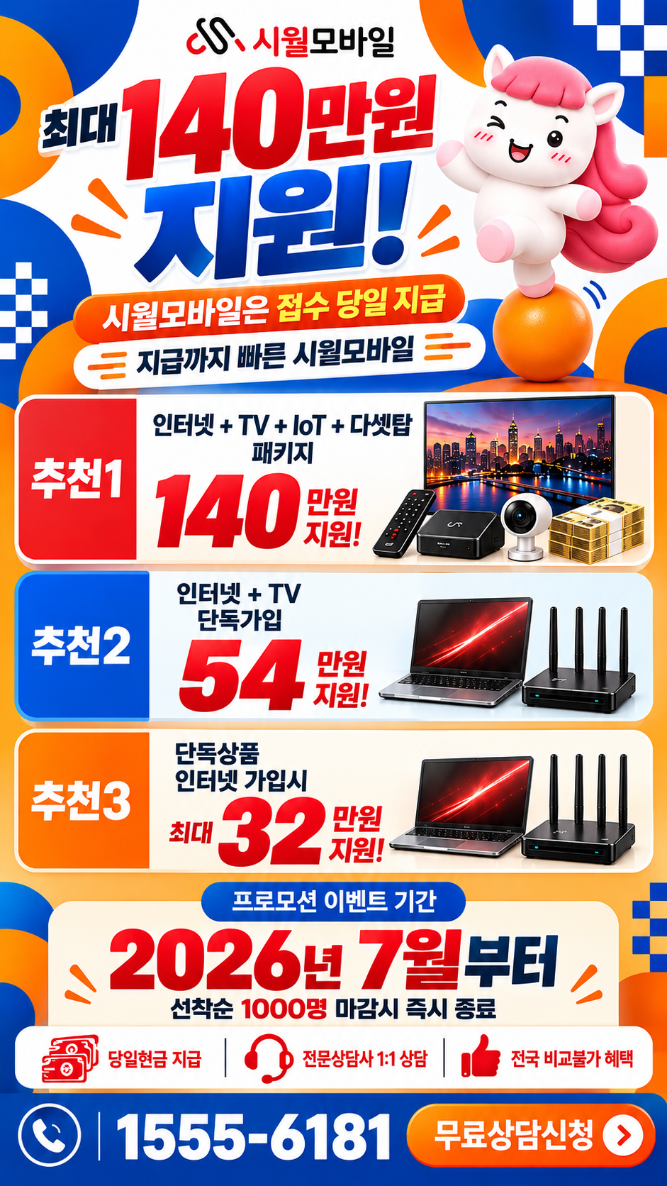 강정리 인터넷·TV 구성별 혜택 상세 안내